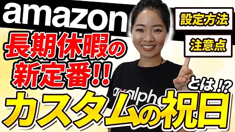 YouTube「カスタムの祝日とは!?」のサムネイル