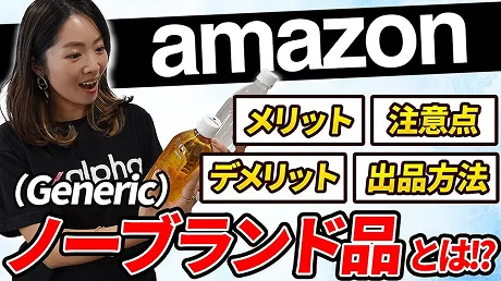YouTube「ノーブランド品とは!?」のサムネイル