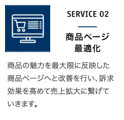 商品ページ最適化