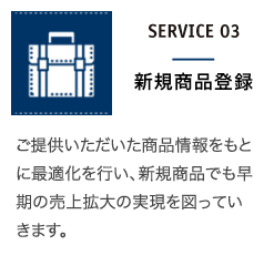 新規商品登録
