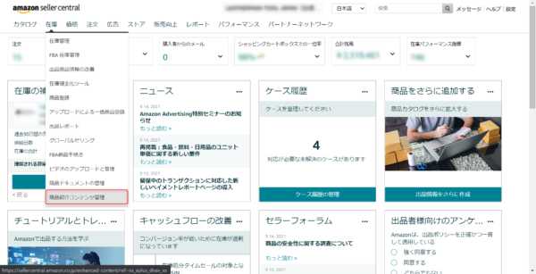 仕様変更あり Amazon 商品紹介コンテンツ A の作成方法 Axalpha Blog