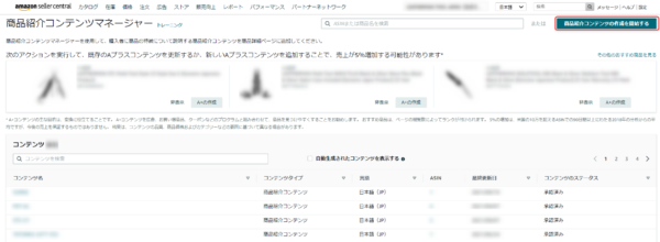 仕様変更あり Amazon 商品紹介コンテンツ A の作成方法 Axalpha Blog