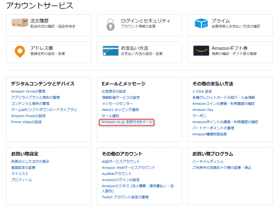 Amazon アカウント 停止 メール