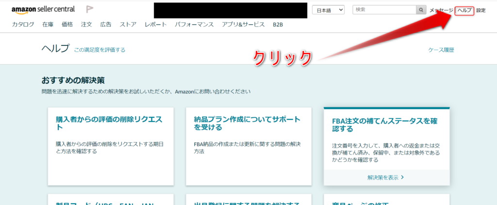 最新版 Amazonテクニカルサポート3つの問い合わせ方法 Amazon出品事業者向け Axalpha Blog