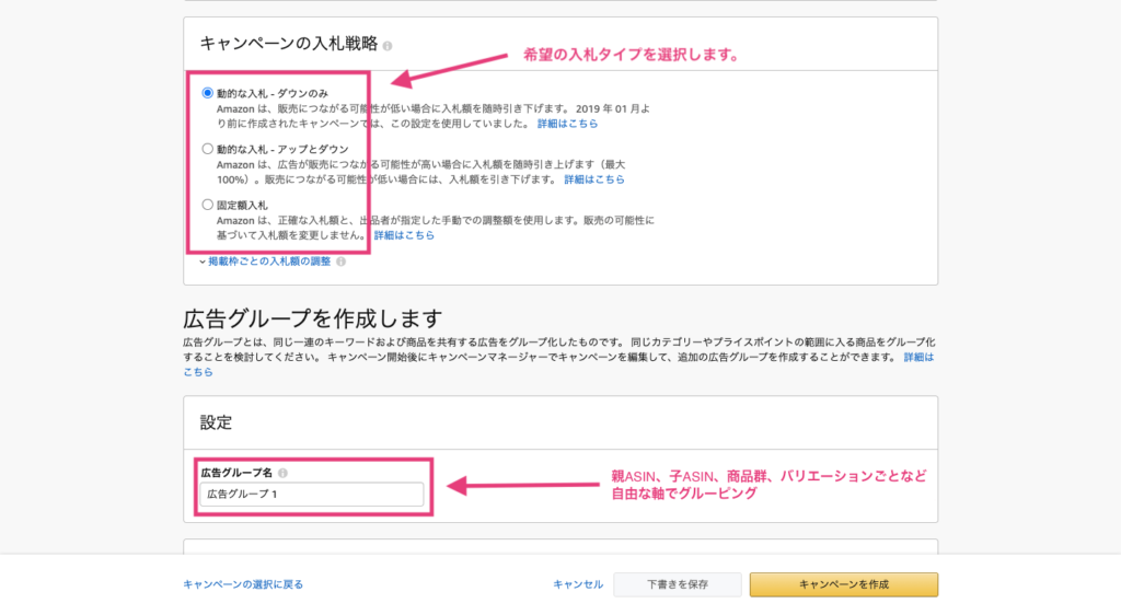 Amazon Sp広告 運用効果最大化への第一歩 マニュアルターゲティング簡単解説 設定編 Axalpha Blog