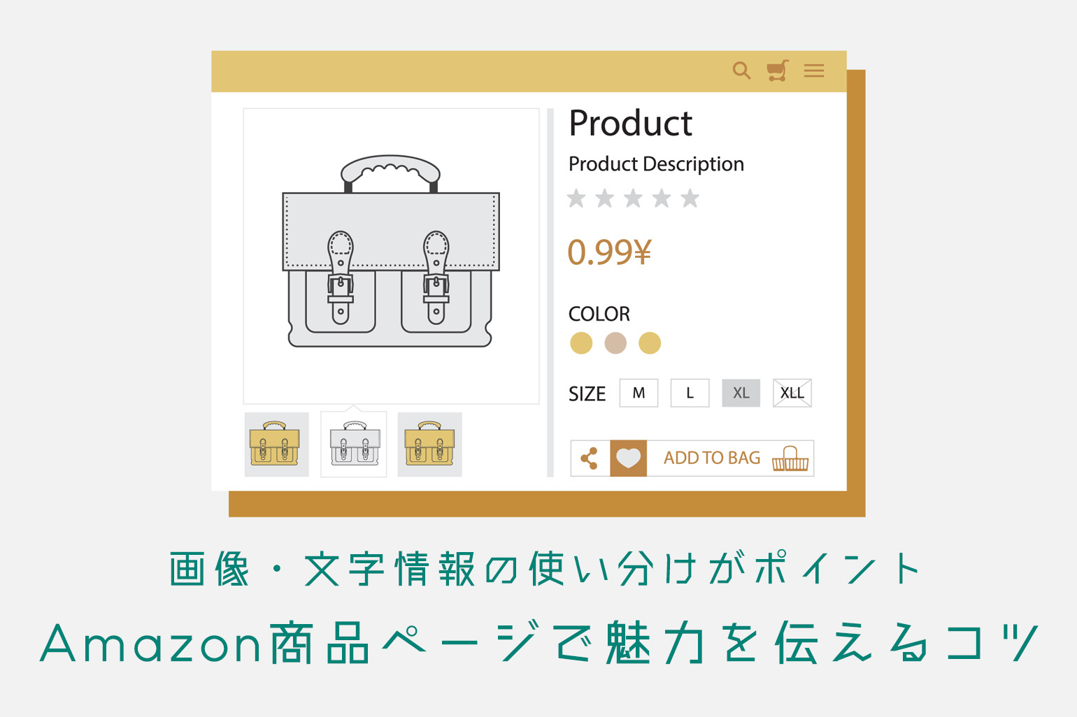 解説】Amazon商品ページで魅力を伝えるコツ！商品画像・文字情報の ...