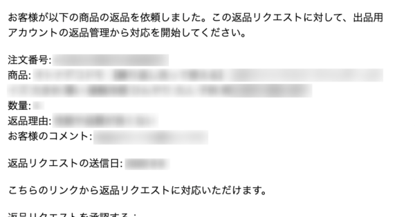 もう迷いません Amazon出品者出荷の返品 返金対応方法を解説 出品事業者向け Axalpha Blog