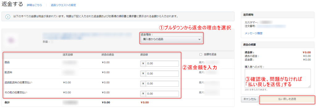 もう迷いません Amazon出品者出荷の返品 返金対応方法を解説 出品事業者向け Axalpha Blog