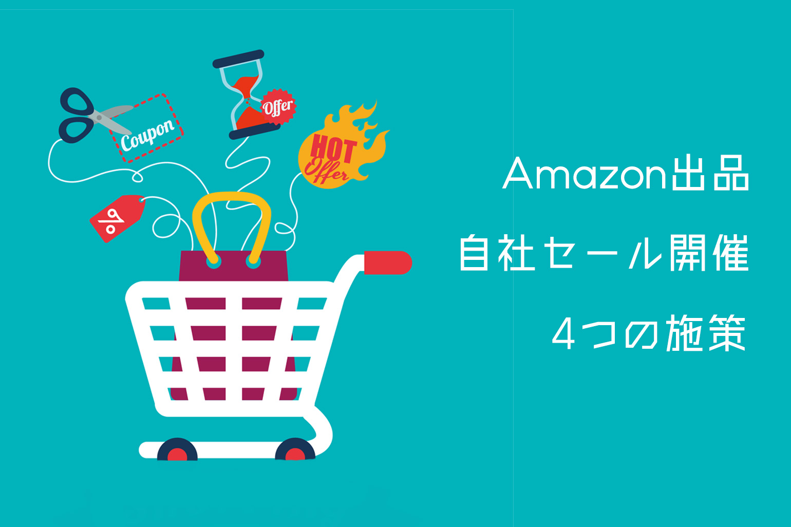 クーポン amazon