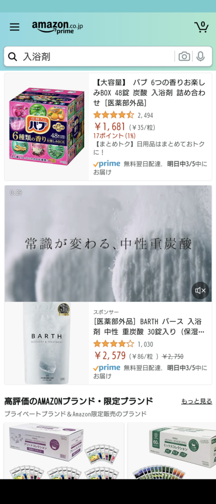 ついに実装 Amazonスポンサーブランド動画広告とは Axalpha Blog