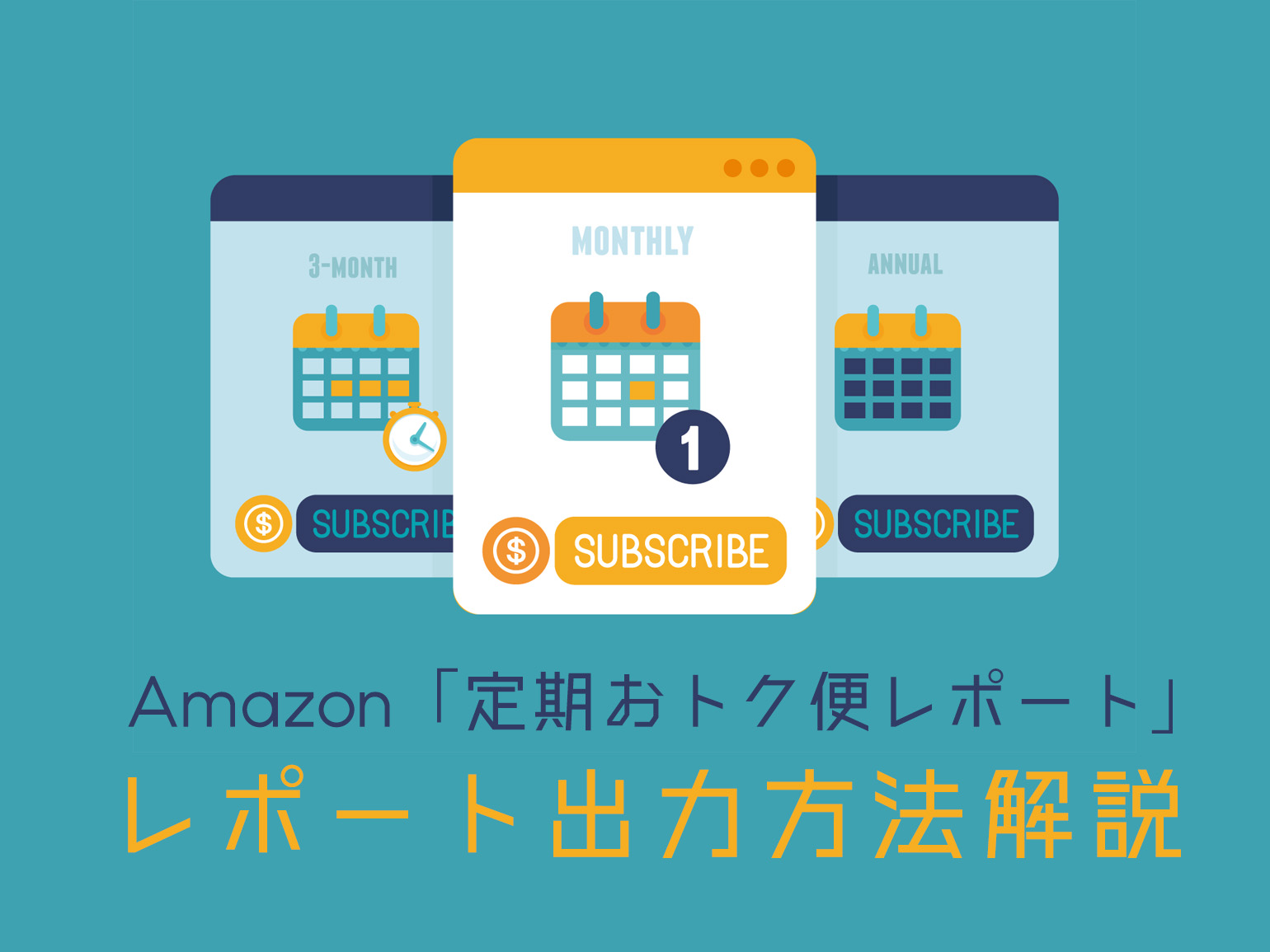 定期 おすすめ amazon 便