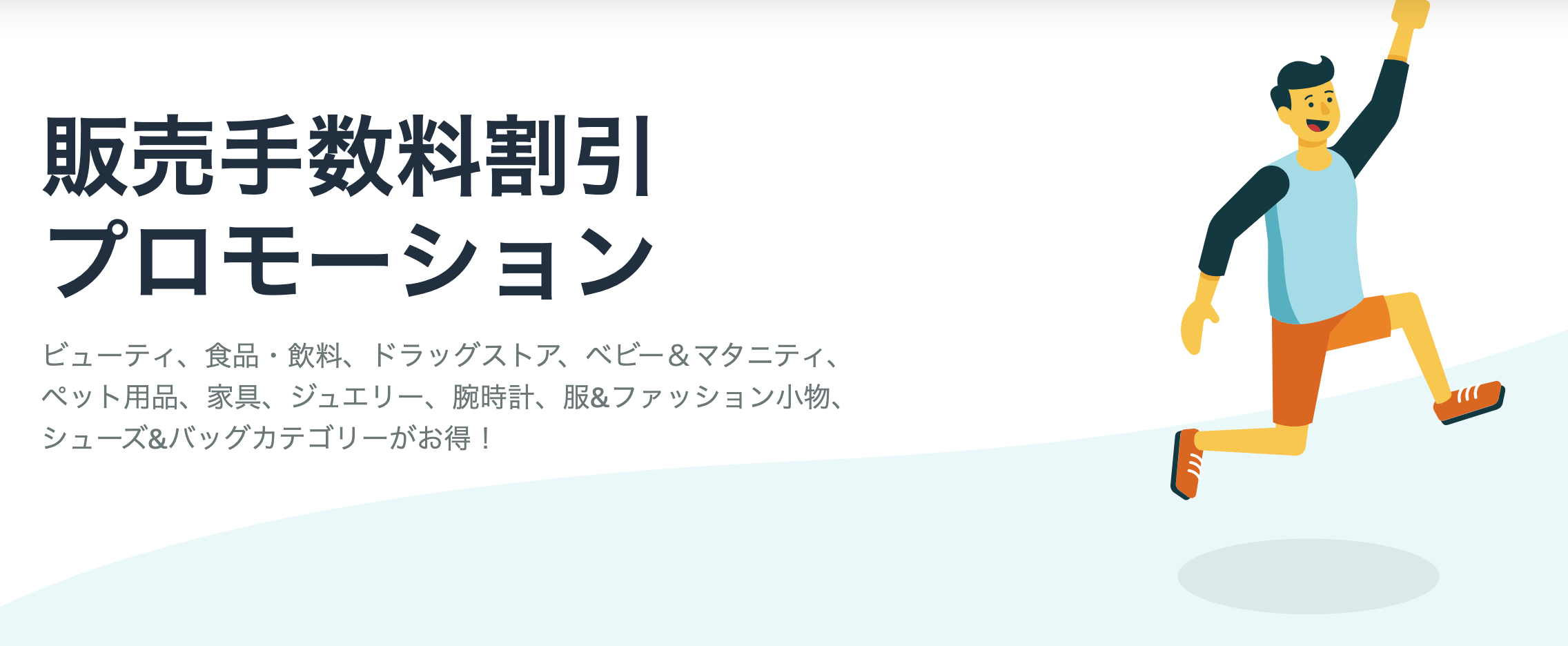 Amazon出品「販売手数料割引プロモーション」実施中！ - Axalpha Blog