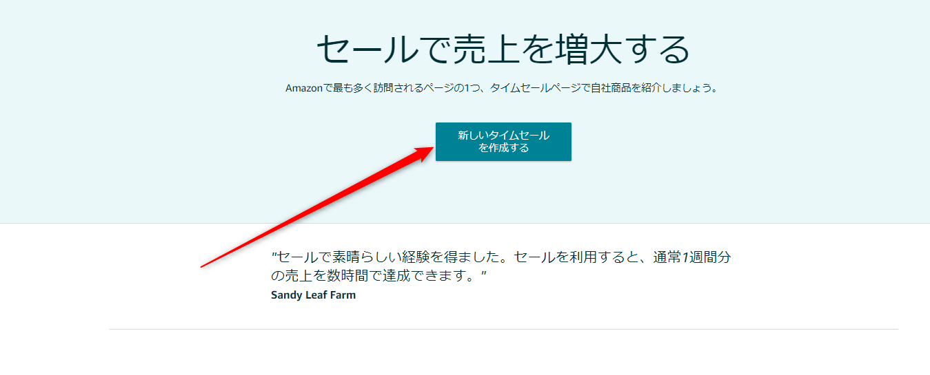 【解説】Amazon数量限定タイムセールとは？参加方法と4つの注意点 - Axalpha Blog