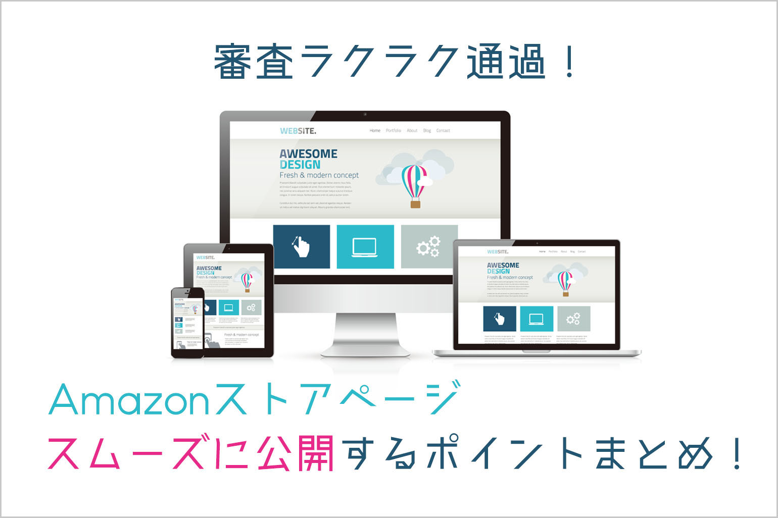 Amazonストアページ公開ポイントまとめ