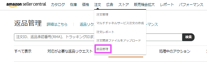 新機能】返品返金対応の漏れ防止!返品パフォーマンスダッシュボードを 新機能】返品返金対応の漏れ防止!返品パフォーマンスダッシュボードを