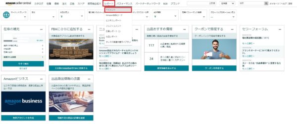 簡単解説 Amazonペイメントレポートの確認方法と7項目を解説 Axalpha Blog