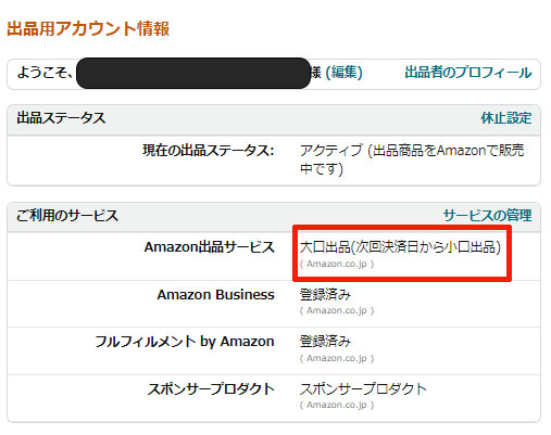 退店前に知っておきたい】Amazon出品の撤退方法とメリット・デメリット ...