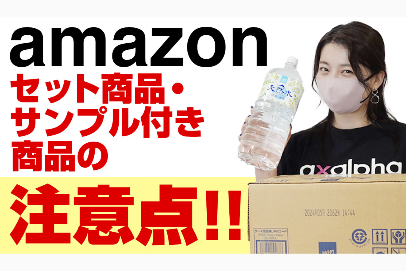 Youtube新着動画】Amazon出品で「セット品・無料サンプル品施策」を 
