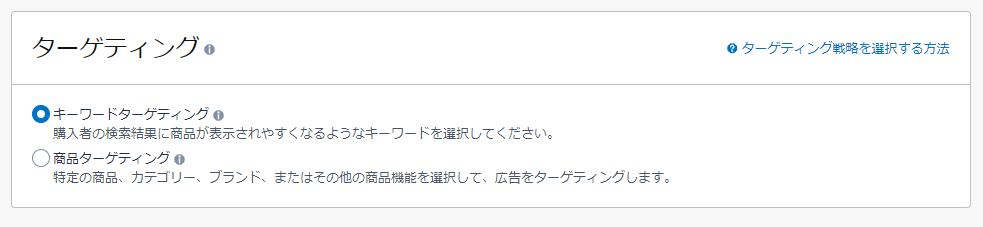 スポンサーブランド広告 ターゲッティング設定