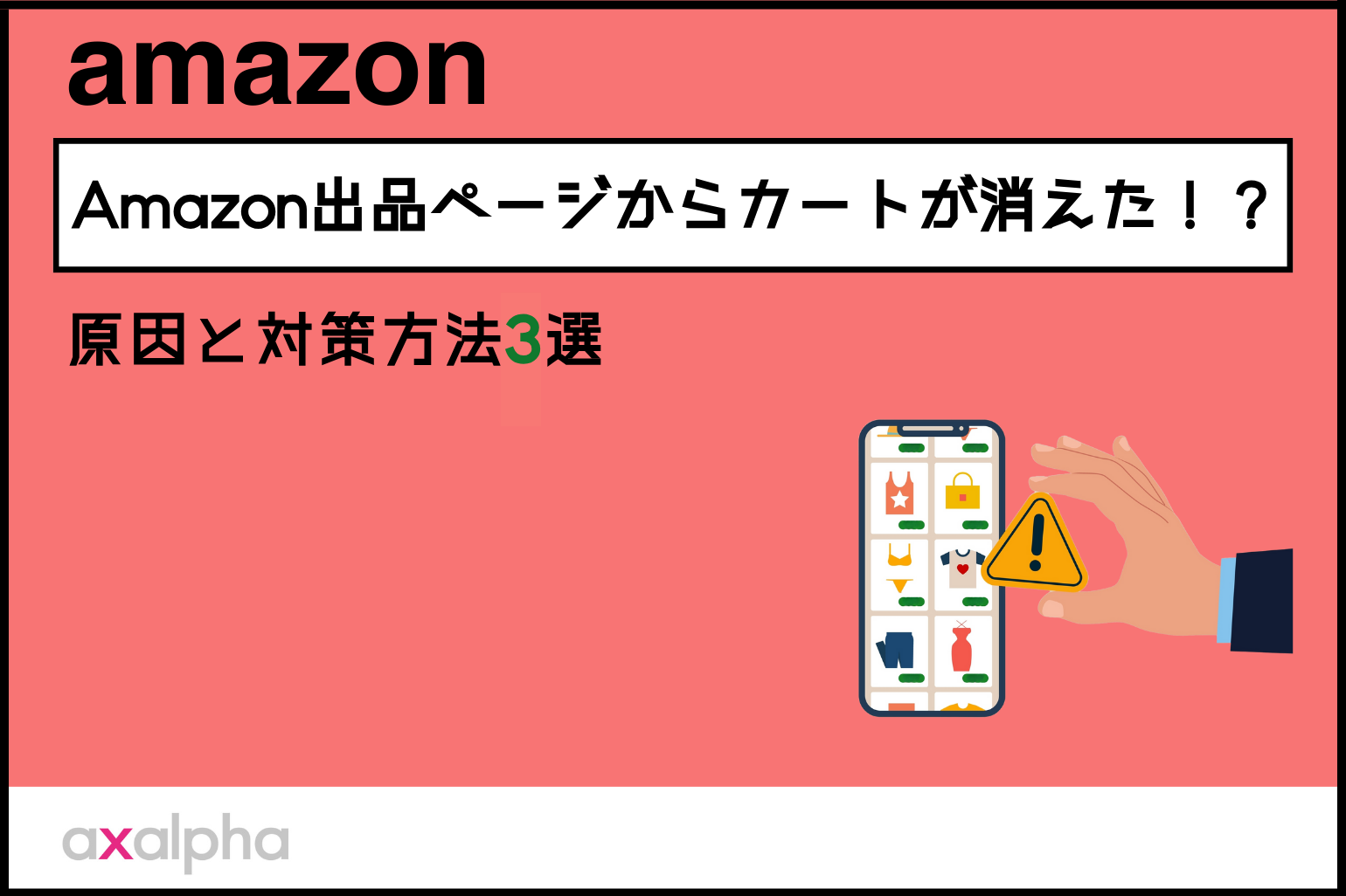 非出品物】状況説明 （お役立ち情報】Amazon出品ページからカートが 