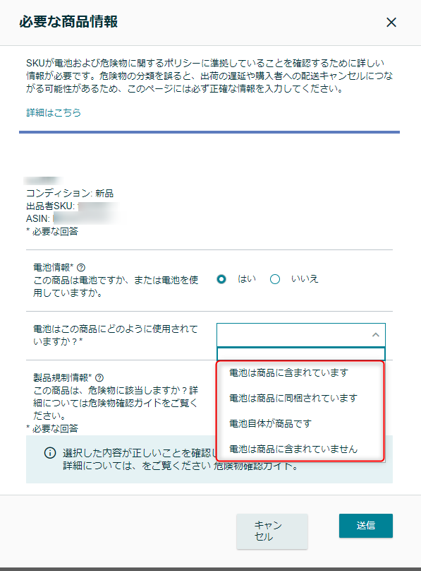 簡単解説】Amazonで危険物扱いの商品は「FBA危険物納品プログラム」を  