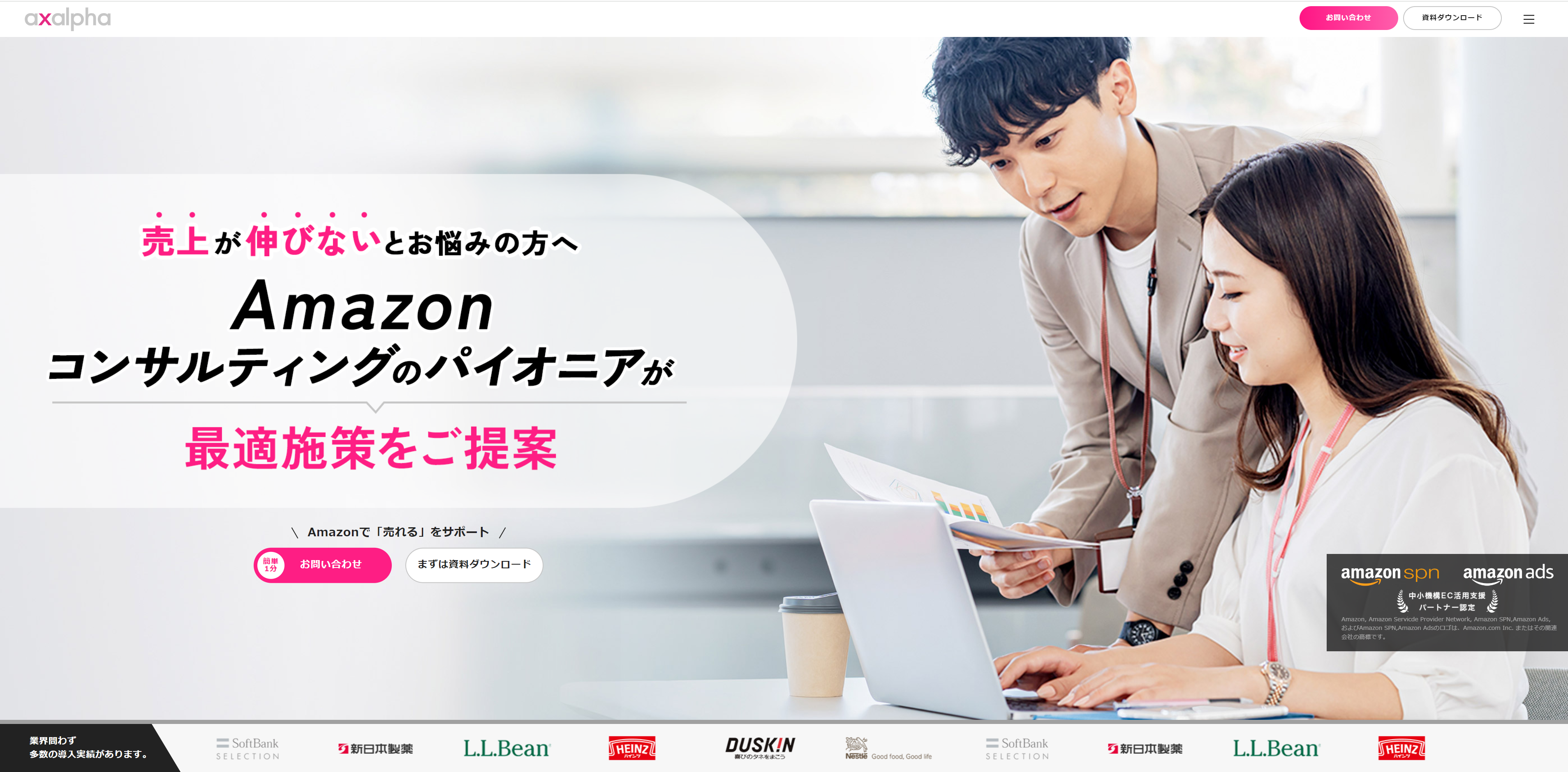Amazonコンサルティングのパイオニアが最適施策をご提案_アグザルファ株式会社