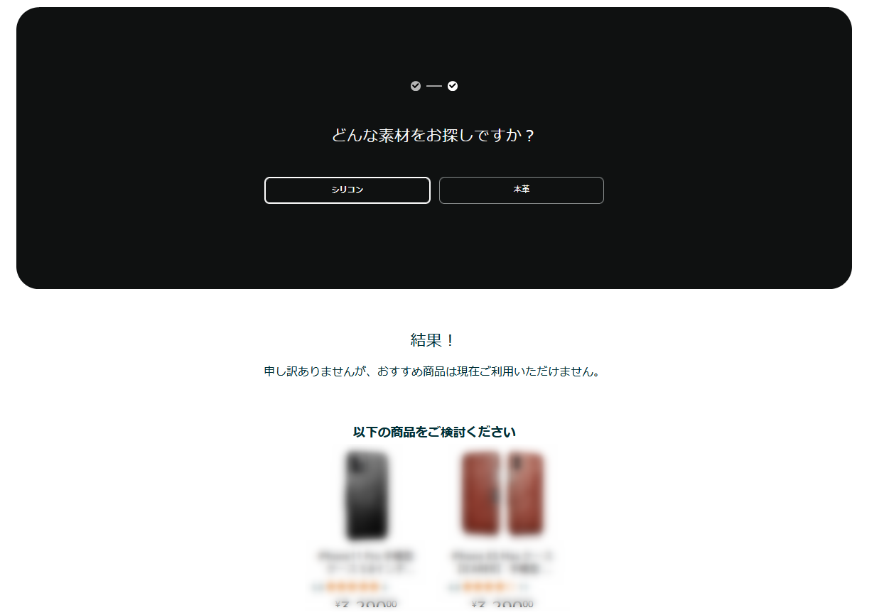 在庫切れ画面