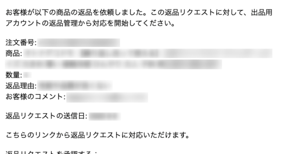 出品者向け】Amazon 購入者からの返品・返金対応方法を解説