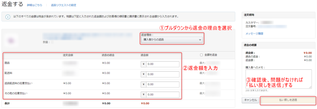 出品者向け】Amazon 購入者からの返品・返金対応方法を解説