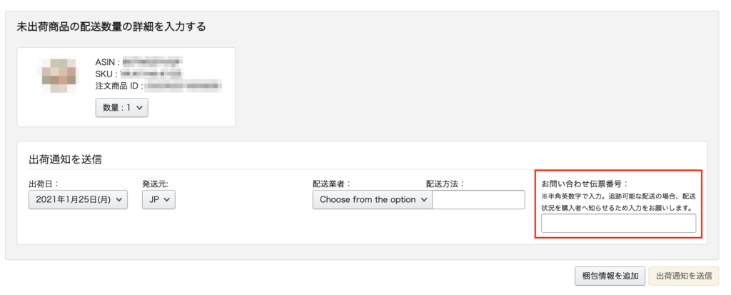 更新】Amazon出品 アカウント健全性「追跡可能率」を新指標として導入