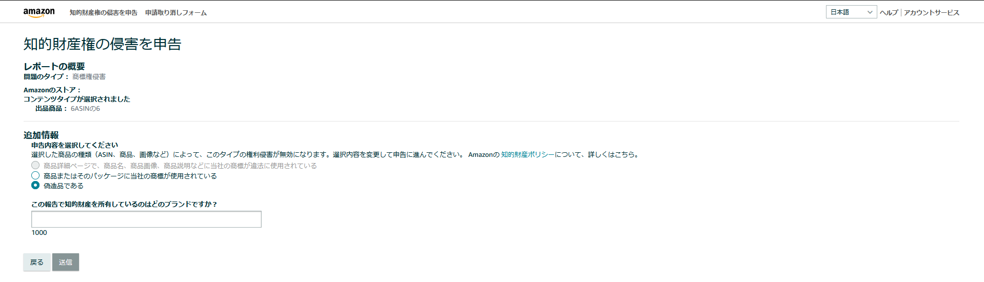 簡単解説】Amazon出品における知的財産権侵害の対処法まとめ