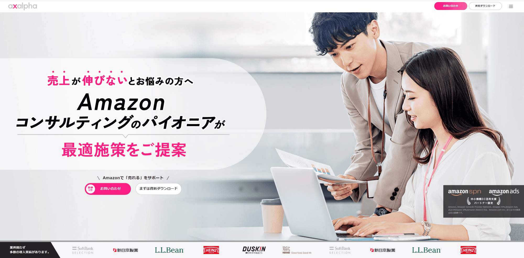 Amazonコンサルティングのパイオニアが最適施策をご提案_アグザルファ株式会社