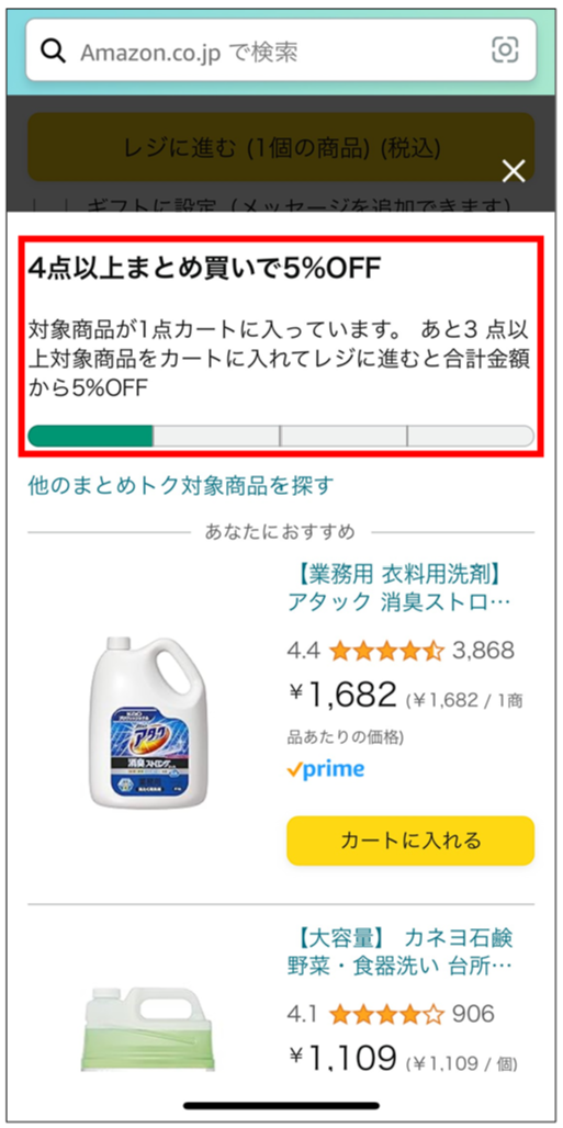 新着情報】Amazonが自動でおまとめ割引「まとめトクプログラム」開始
