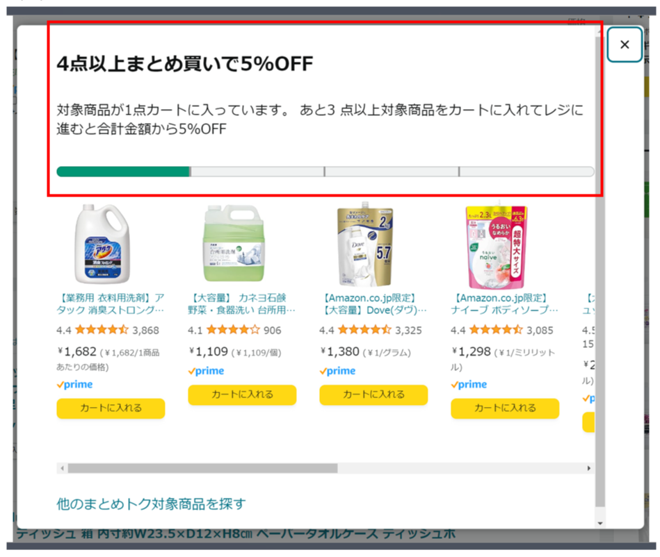新着情報】Amazonが自動でおまとめ割引「まとめトクプログラム」開始