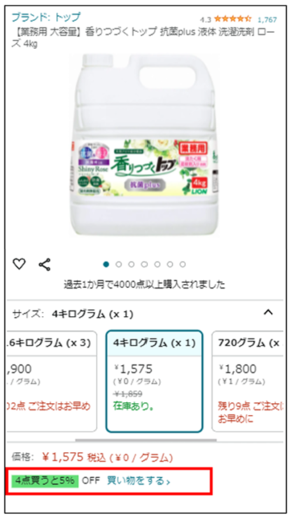 新着情報】Amazonが自動でおまとめ割引「まとめトクプログラム」開始