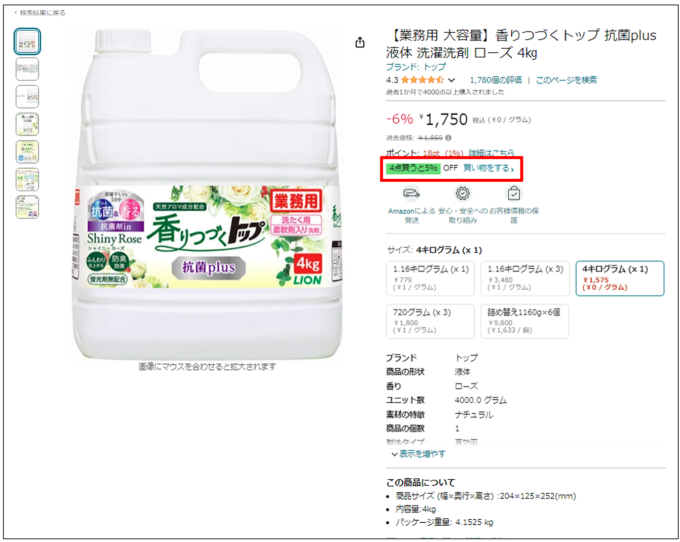 新着情報】Amazonが自動でおまとめ割引「まとめトクプログラム」開始