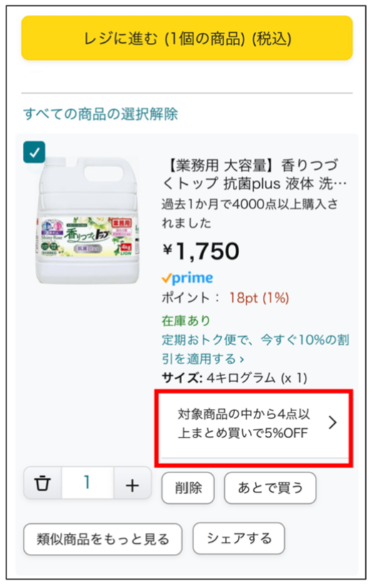 新着情報】Amazonが自動でおまとめ割引「まとめトクプログラム」開始