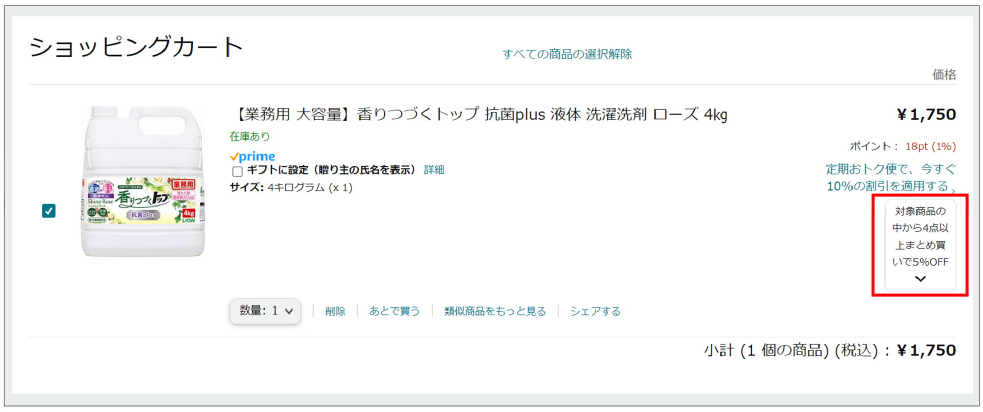 新着情報】Amazonが自動でおまとめ割引「まとめトクプログラム」開始