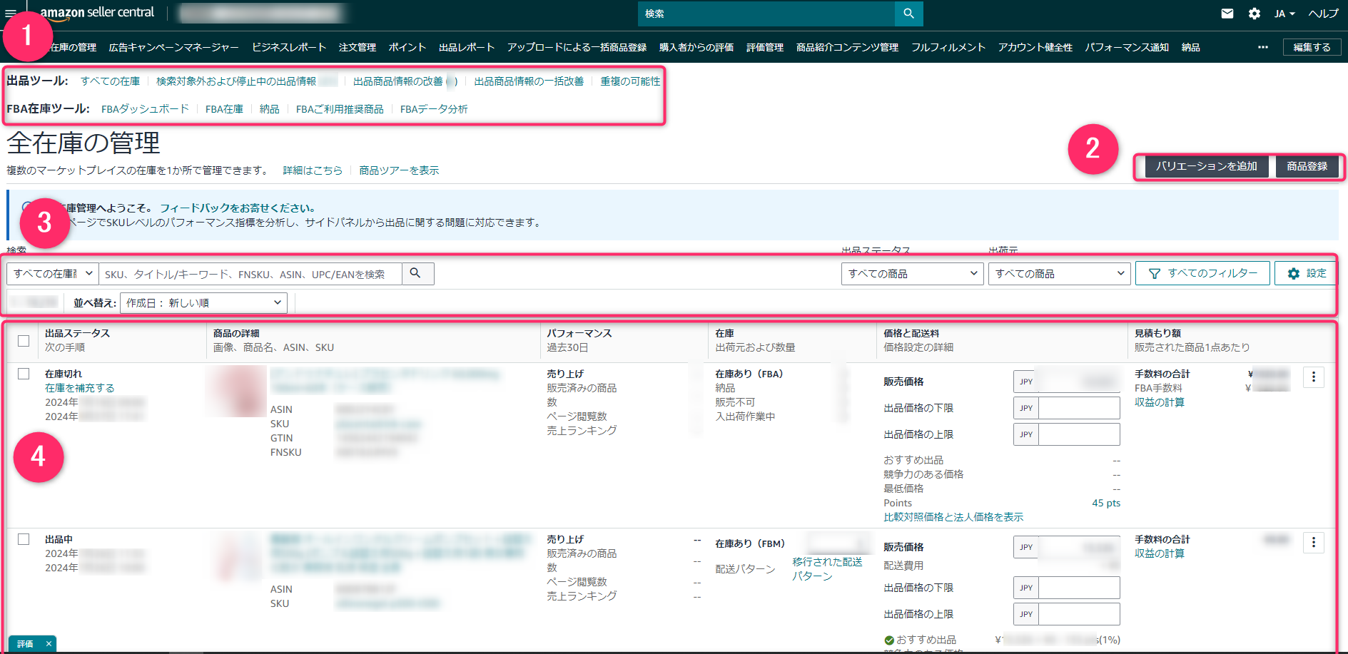 基礎知識】Amazon「全在庫の管理」各機能をまとめて解説