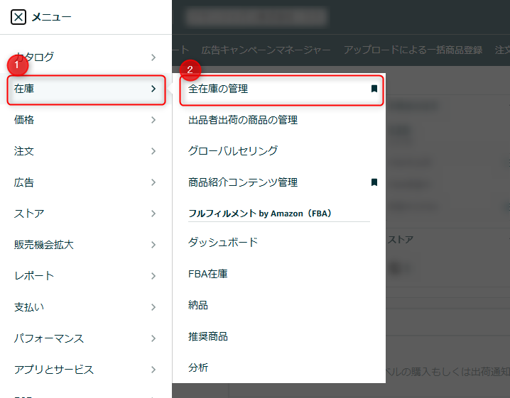 基礎知識】Amazon「全在庫の管理」各機能をまとめて解説