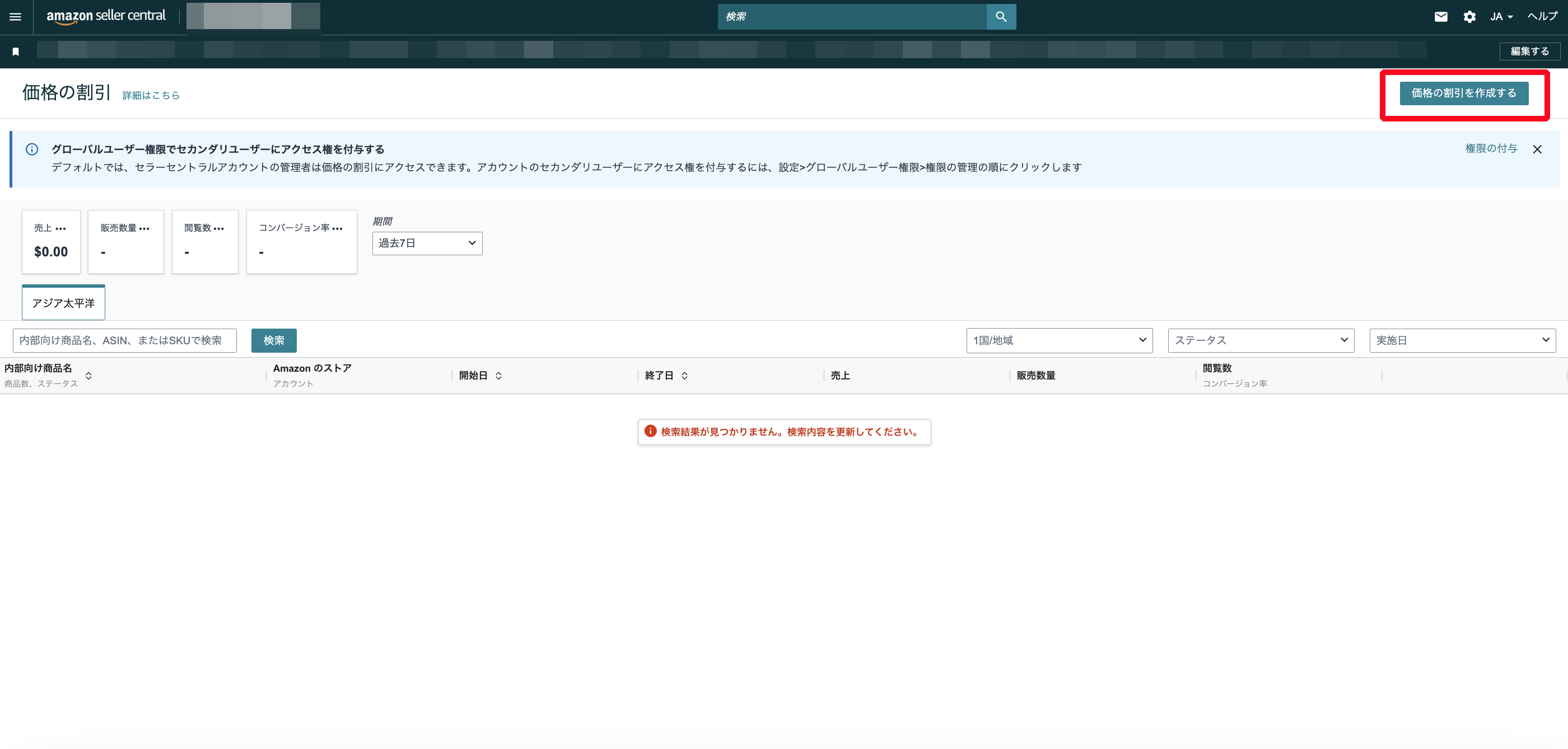 新着情報】「価格割引」ツールとは?Amazonプライム会員限定割引も一元
