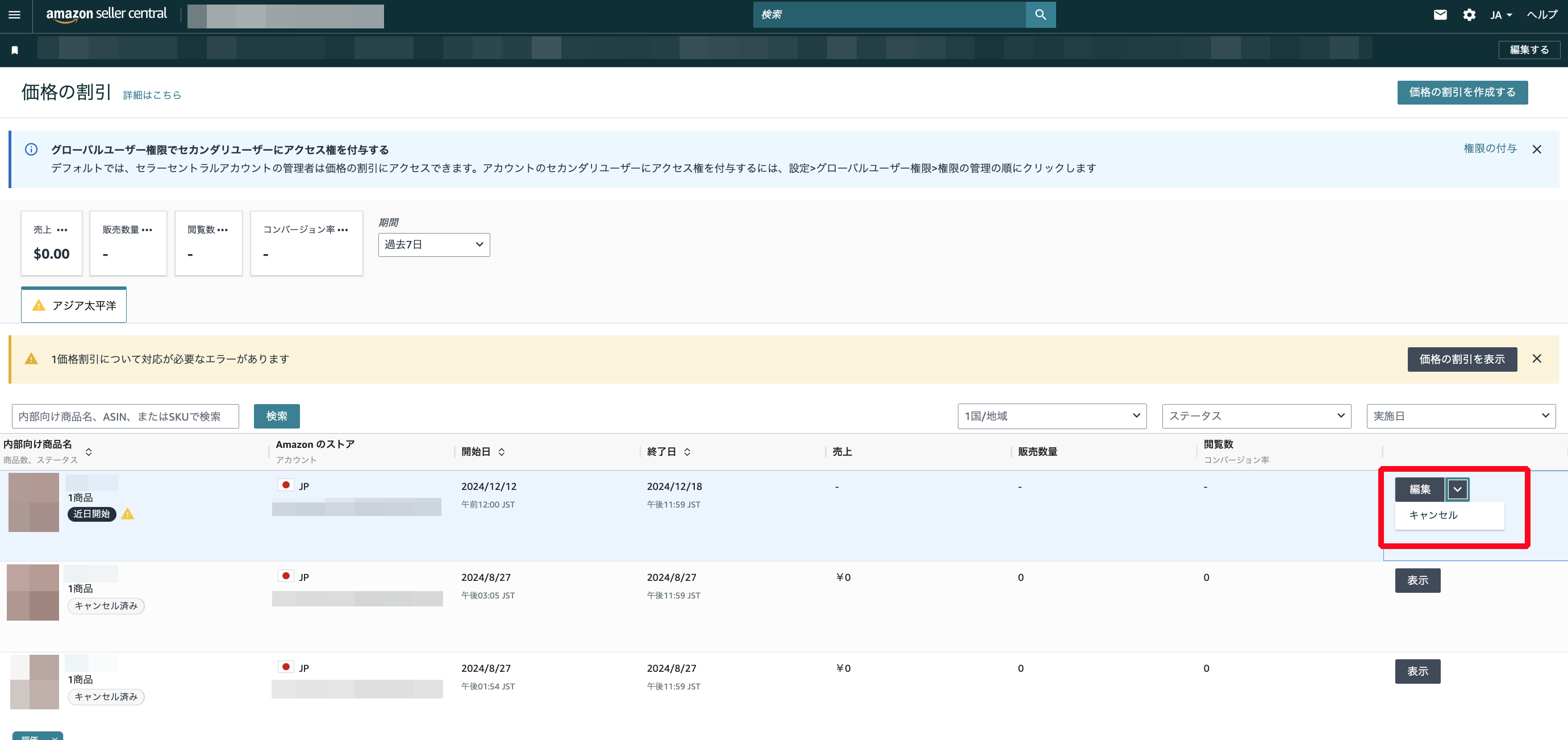 新着情報】「価格割引」ツールとは?Amazonプライム会員限定割引も一元