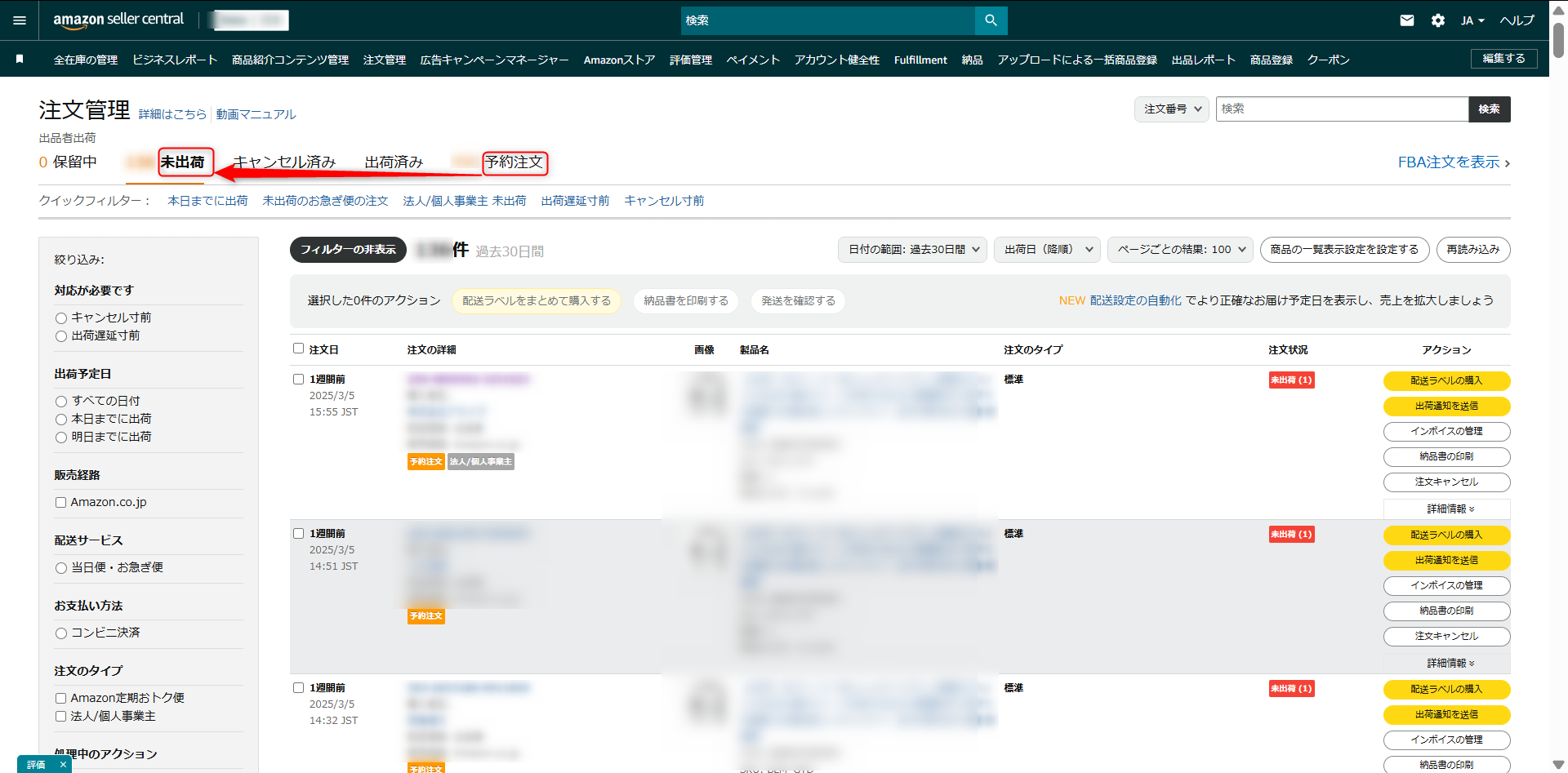 Q＆A】意外と知らない！？Amazon「予約販売」に関する5つの疑問を解消
