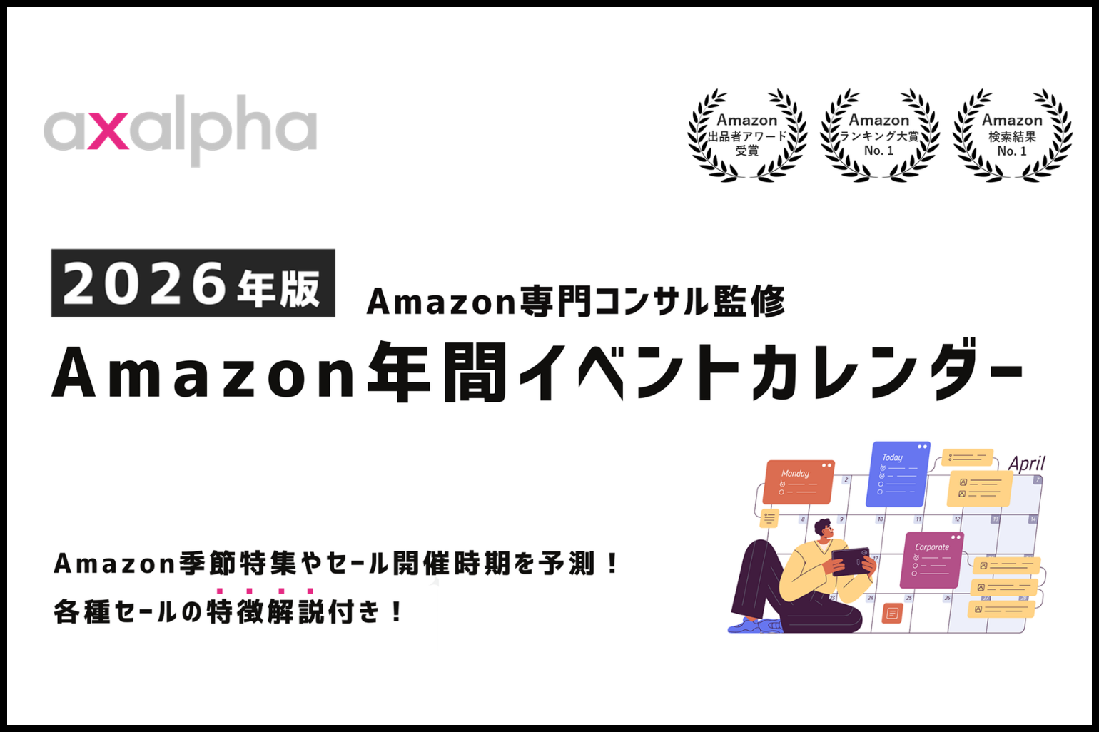 解説】Amazon「特選タイムセール」が有料化！変更点・手数料の仕組み
