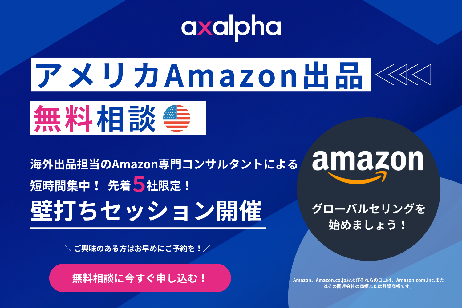 アメリカAmazon出品アメリカAmazon出品_無料相談_壁打ちセッション無料相談_壁打ちセッション