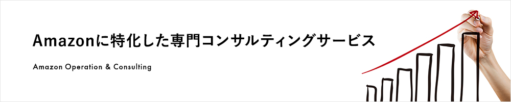 アグザルファ株式会社【Amazon専門コンサル】